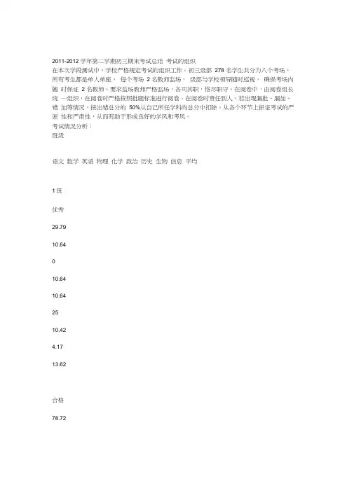 级部期中考试质量分析