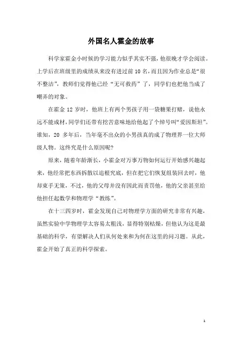 外国名人霍金的故事