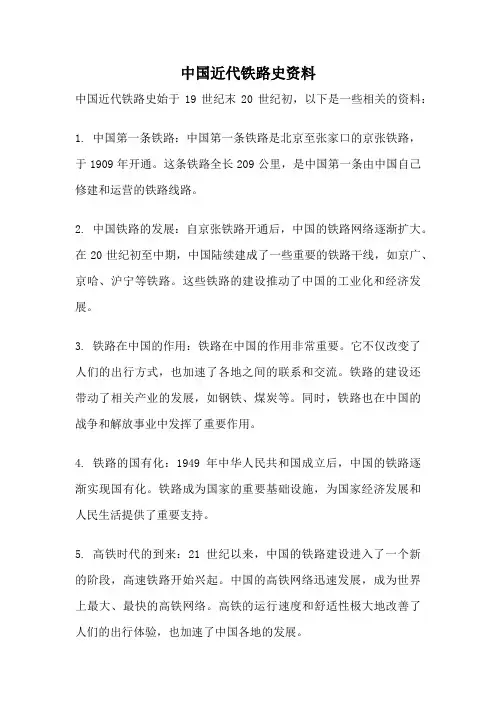 中国近代铁路史资料