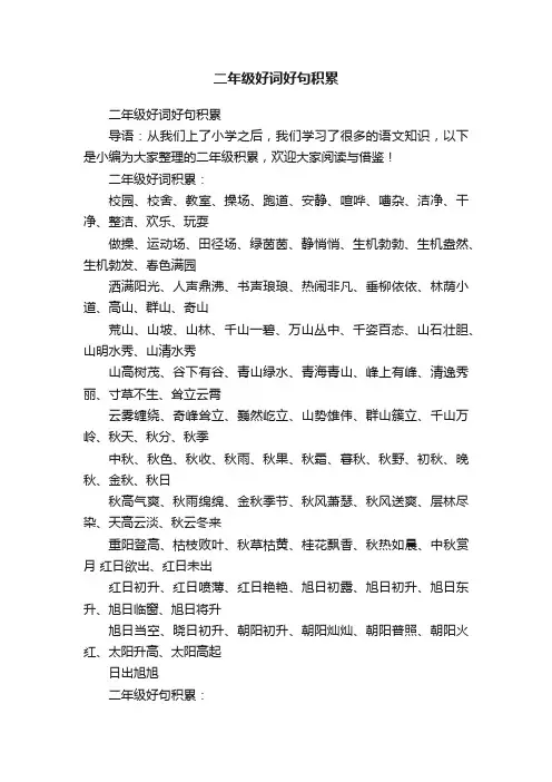 二年级好词好句积累