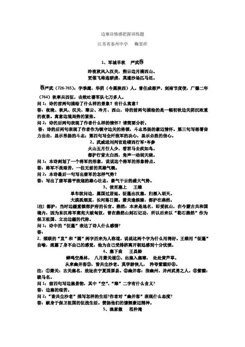 高三语文一轮复习——边塞诗专题训练15题和山水田园诗专题训练15题.doc