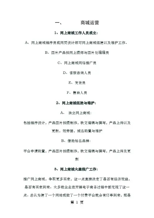 网上商城运营方案