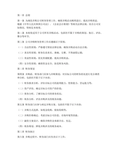 并购公司财务管理制度