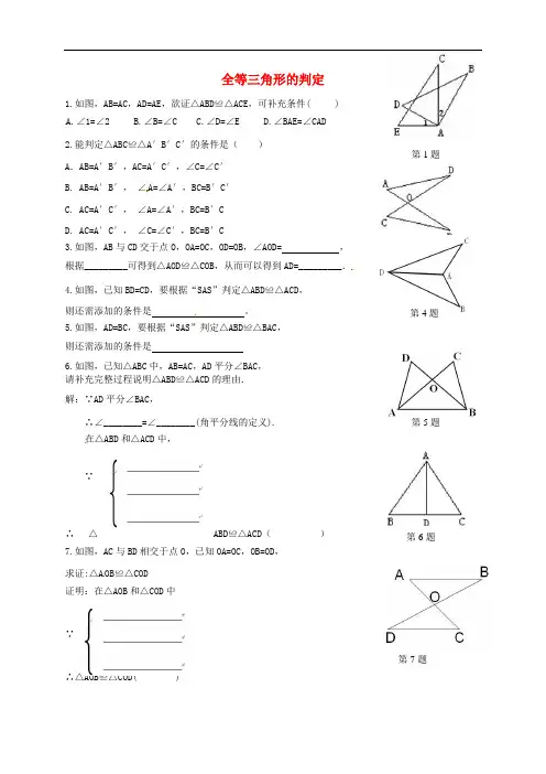 江苏省盐城市大丰市万盈第二中学八年级数学上册《1.2 全等三角形》全等三角形的判定课后作业5(无答案