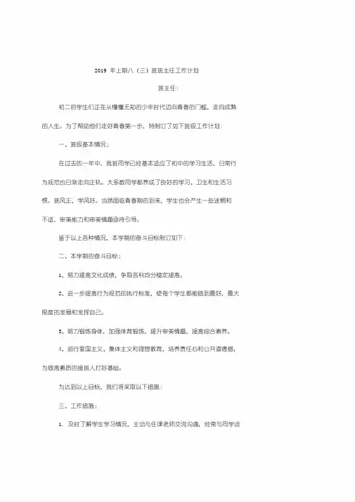 2018年八年级班主任工作计划4篇