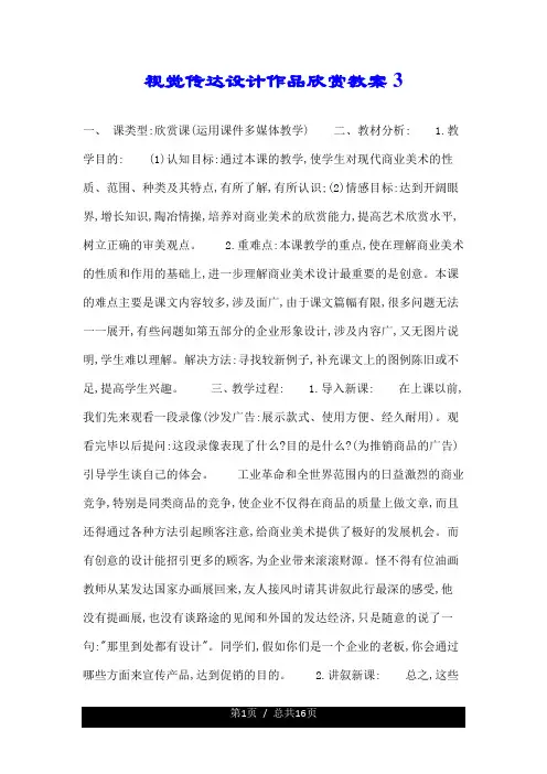 视觉传达设计作品欣赏教案3.doc