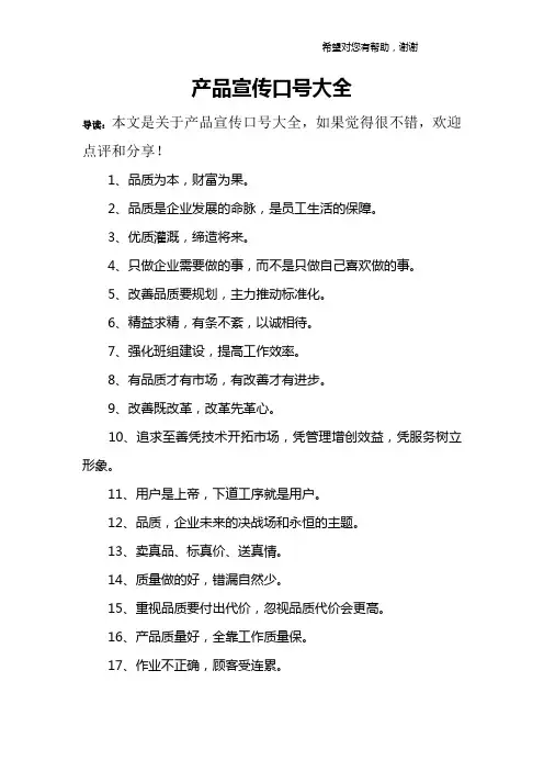 产品宣传口号大全