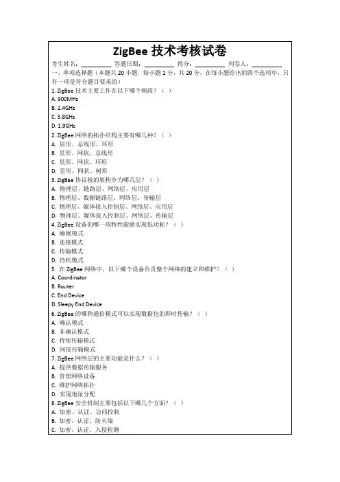 ZigBee技术考核试卷