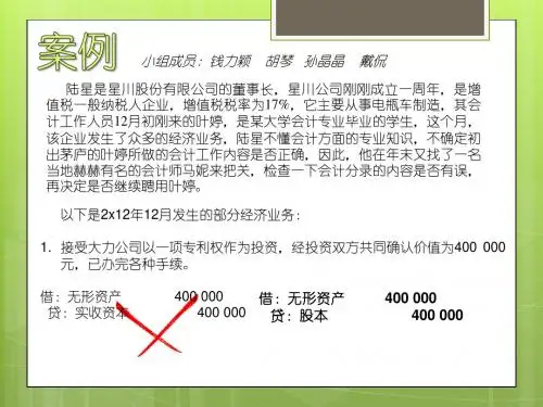 会计案例PPT