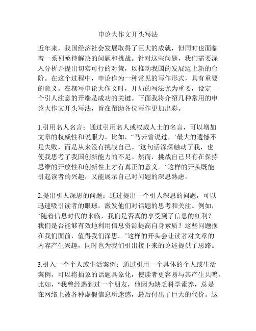 申论大作文开头写法