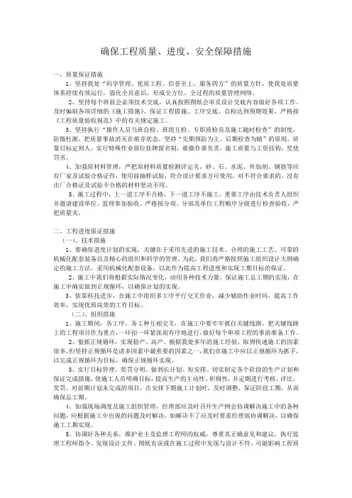 (完整版)道路质量、进度、安全保证措施