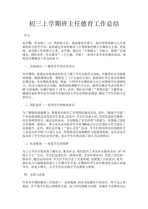 初三上学期班主任德育工作总结