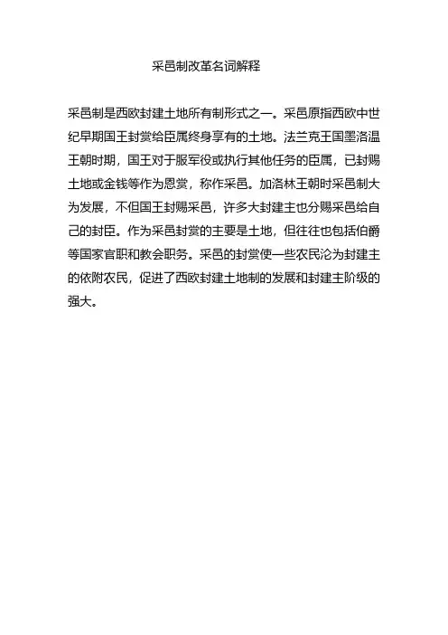 采邑制改革名词解释