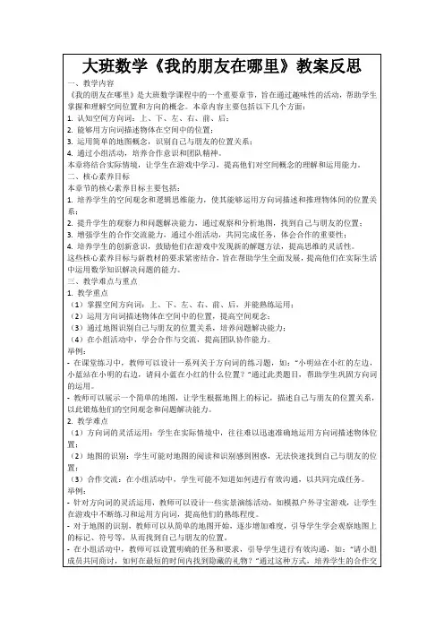 大班数学《我的朋友在哪里》教案反思
