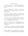 中秋节假期安全教育