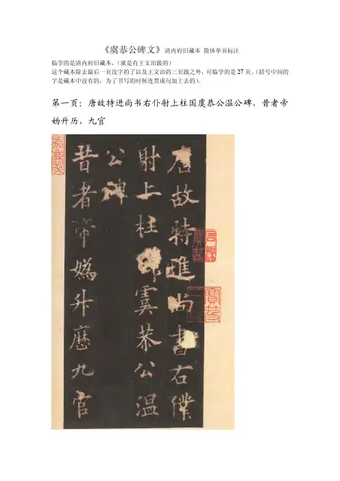 《虞恭公碑文》清内府旧藏本 简体单页标注