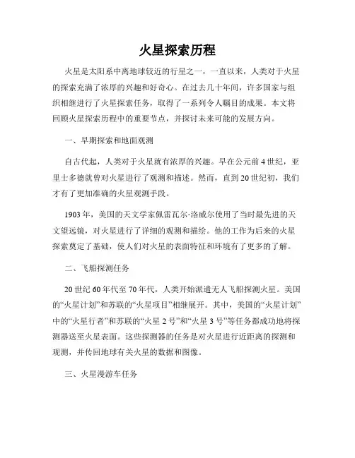 火星探索历程