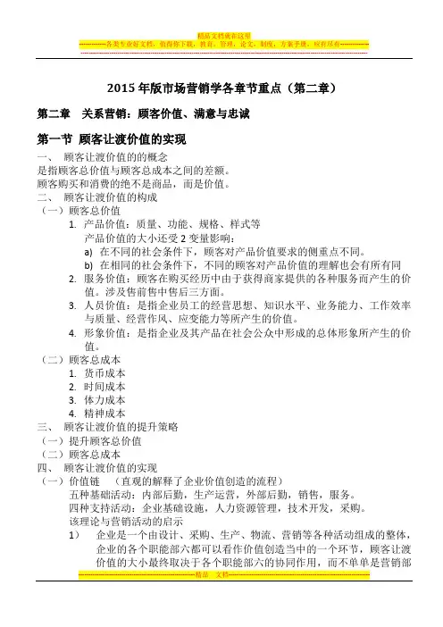 自考2015年版市场营销学各章节重点(第二章)