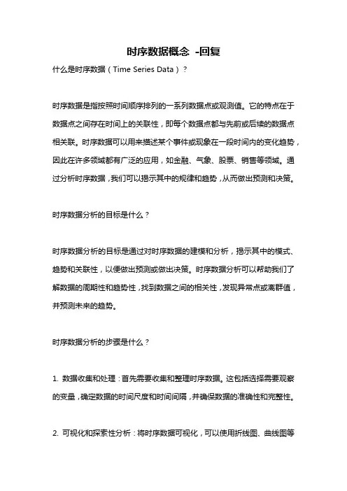 时序数据概念 -回复