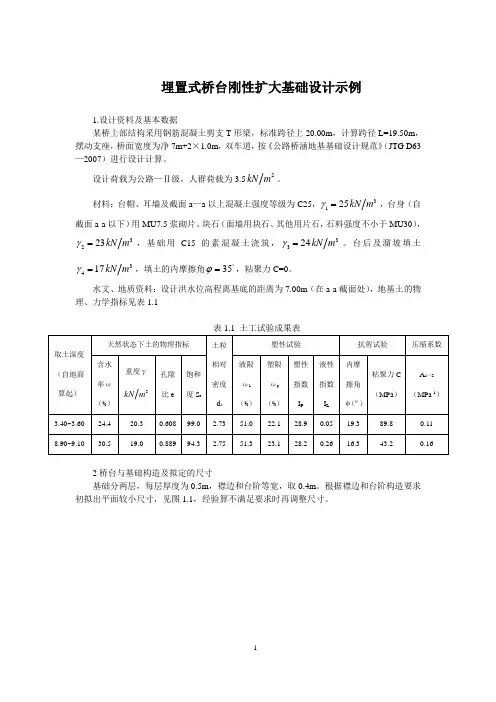 刚性扩大基础