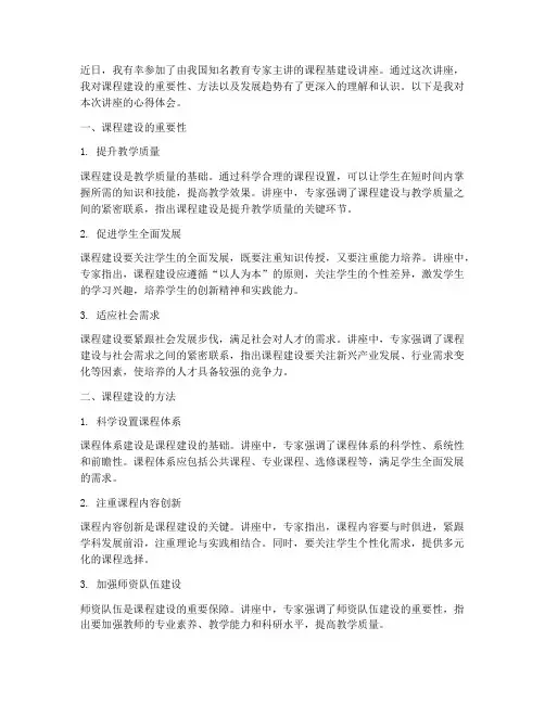 课程基建设讲座心得体会