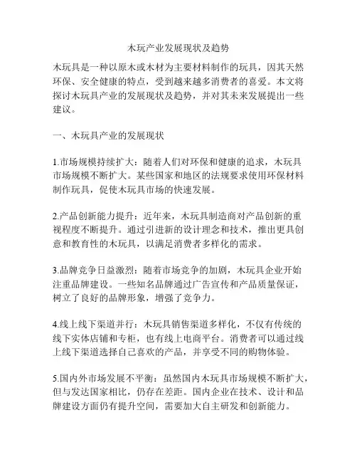 木玩产业发展现状及趋势