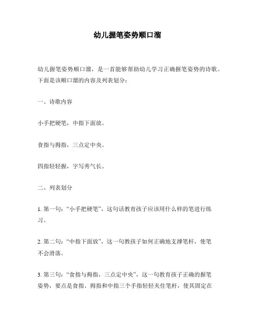 幼儿握笔姿势顺口溜