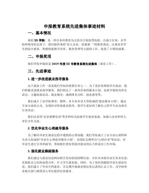 申报教育系统先进集体事迹材料