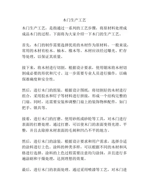木门生产工艺