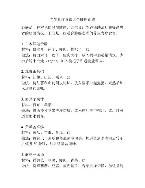 养生食疗食谱大全肺癌食谱