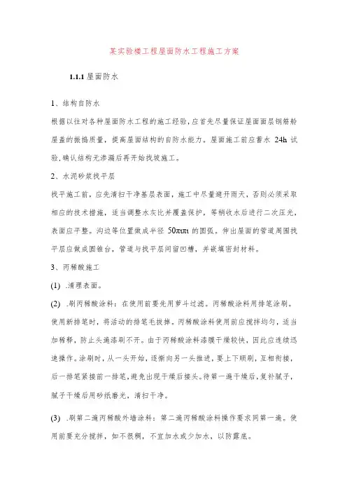 某实验楼工程屋面防水工程施工方案