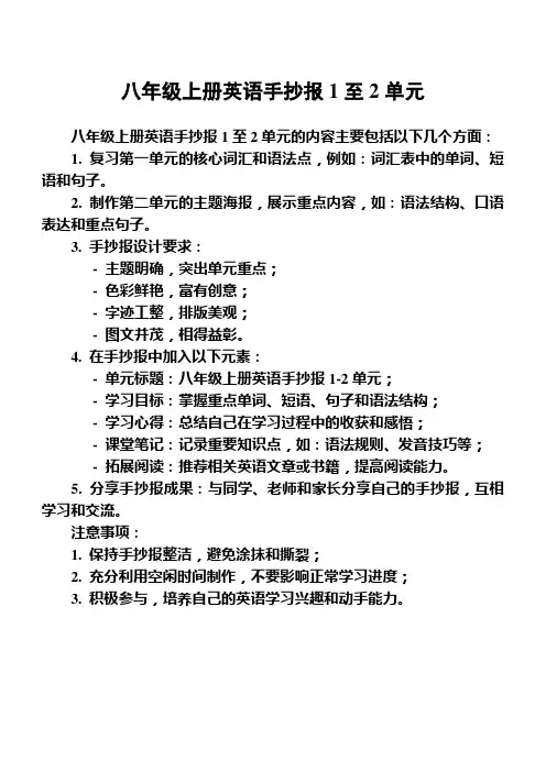 八年级上册英语手抄报1至2单元