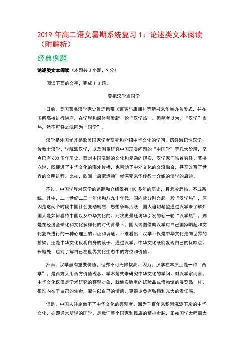 2019年高二语文暑期系统复习1：论述类文本阅读(附解析)