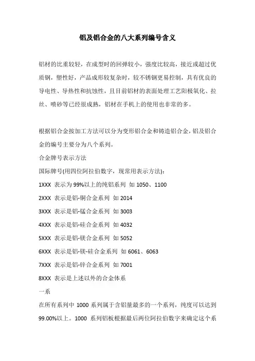 铝及铝合金的八大系列编号含义