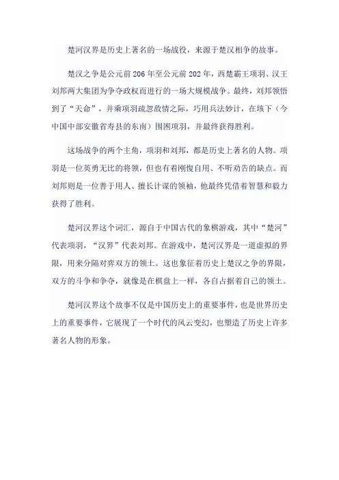 楚河汉界的历史典故