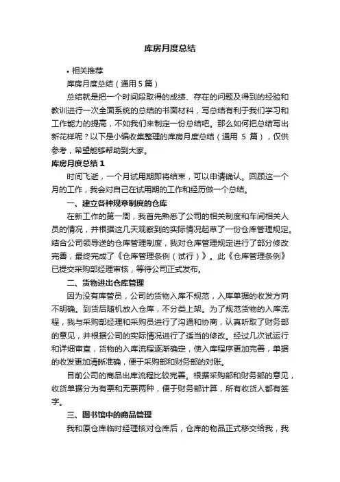 库房月度总结