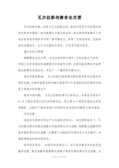 瓦尔拉斯均衡存在定理