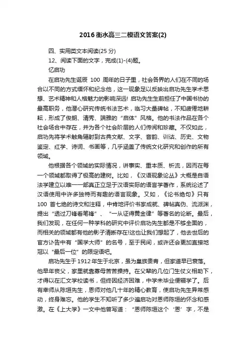2016衡水高三二模语文答案(2)