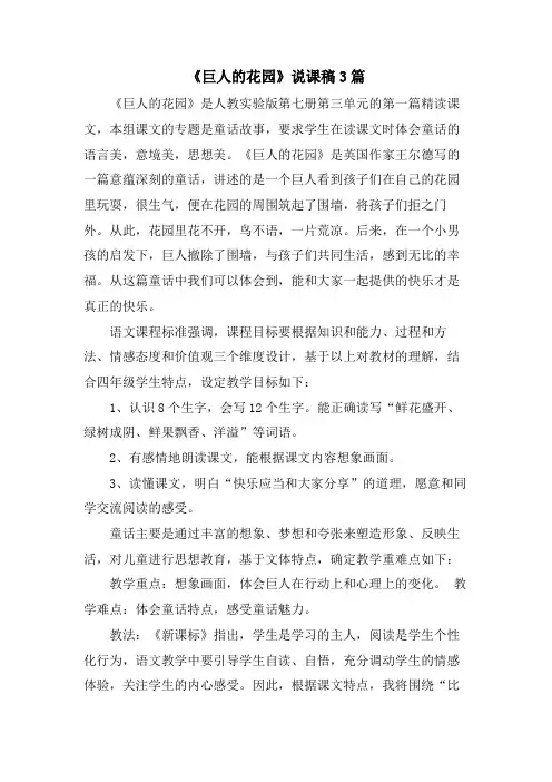 《巨人的花园》说课稿3篇.doc