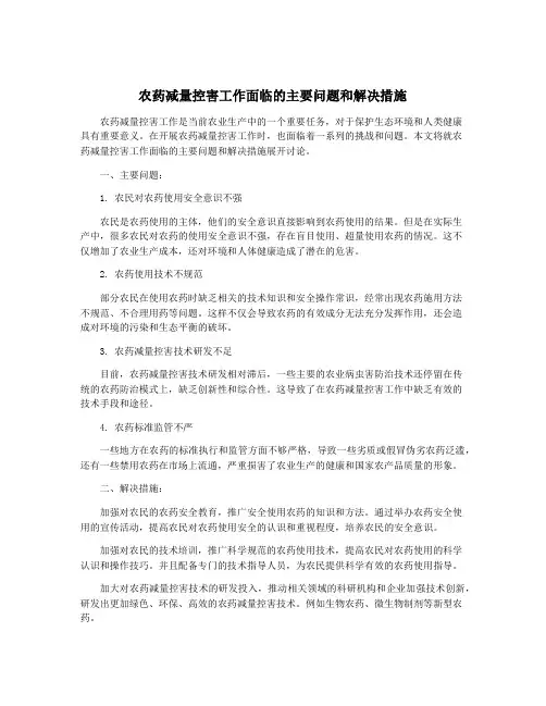 农药减量控害工作面临的主要问题和解决措施
