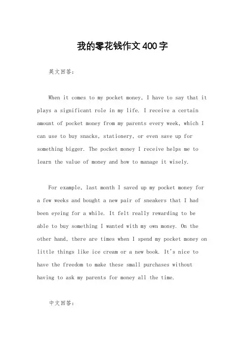 我的零花钱作文400字