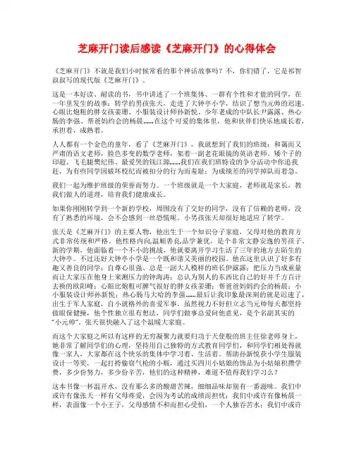 芝麻开门读后感读《芝麻开门》的心得体会