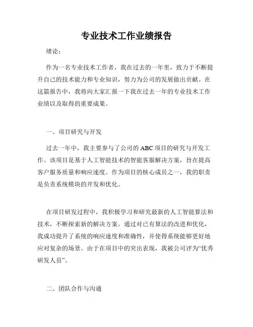 专业技术工作业绩报告