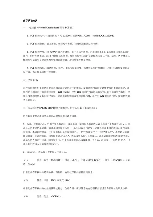 内存学习知识