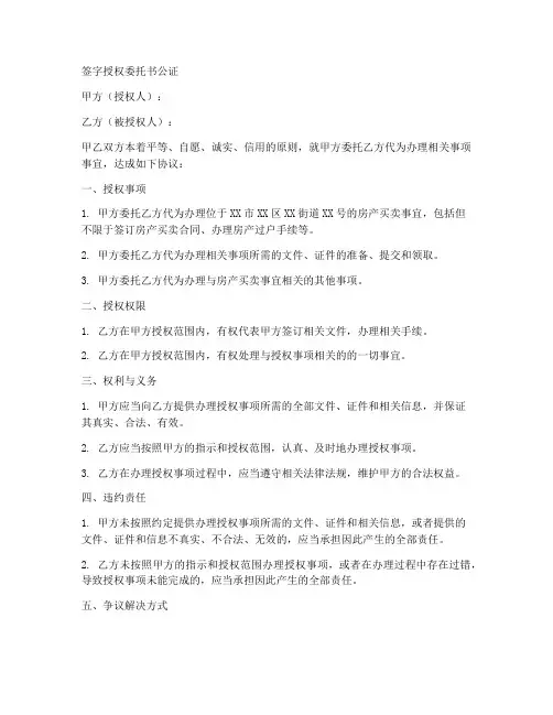 签字授权委托书公证