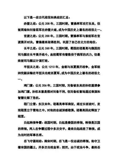 古代战役和典故汇总
