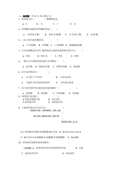 食品化学试卷