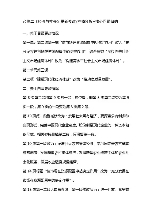 必修二《经济与社会》更新修改考情分析+核心问题归纳