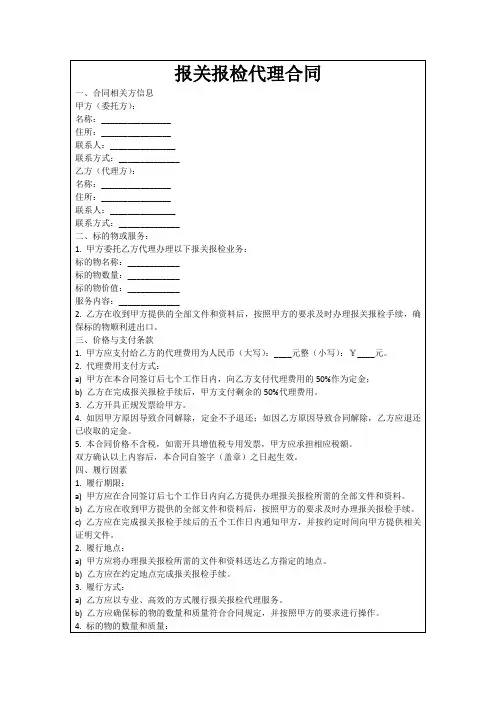 报关报检代理合同