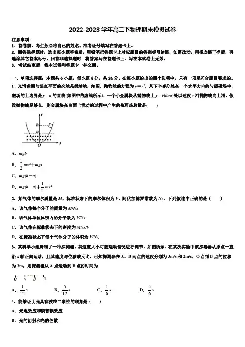 2022-2023学年河北衡中清大教育集团物理高二第二学期期末教学质量检测试题含解析